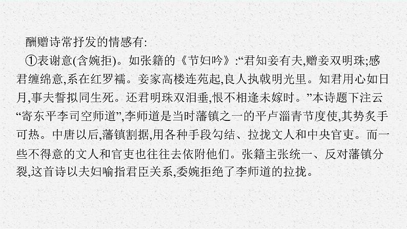 高考语文第一轮复习分析评价古代诗歌的情感态度课件PPT第8页