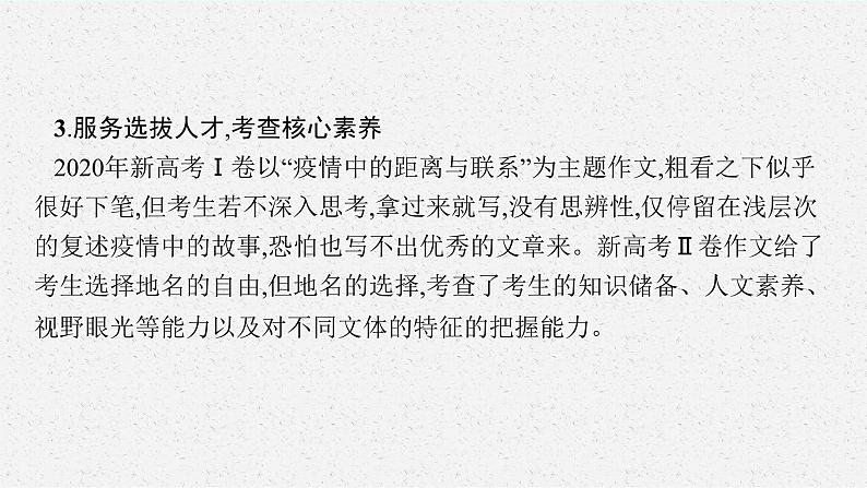 高考语文第一轮复习审题立意课件PPT第6页