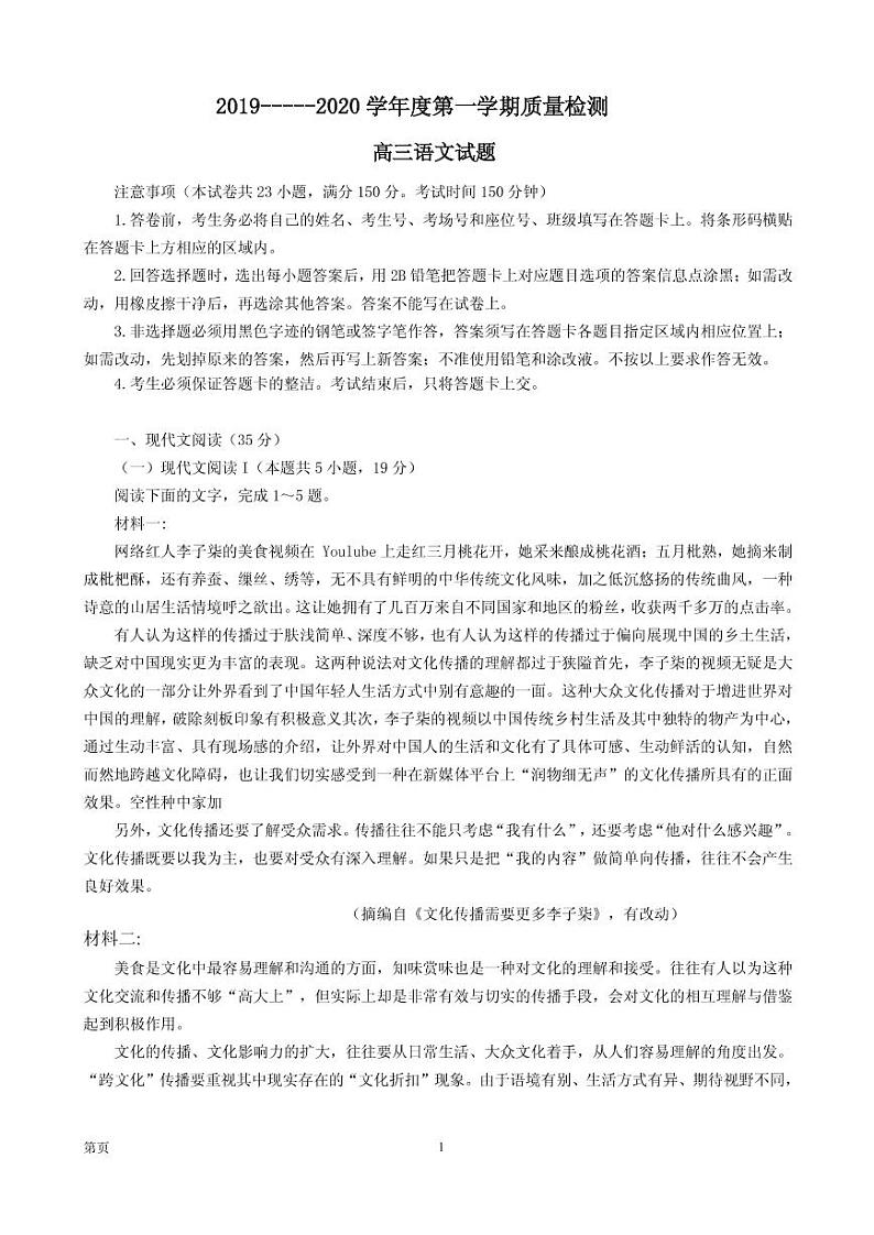 2020届山东省济宁市高三上学期期末质量检测语文试题（PDF版）第1页
