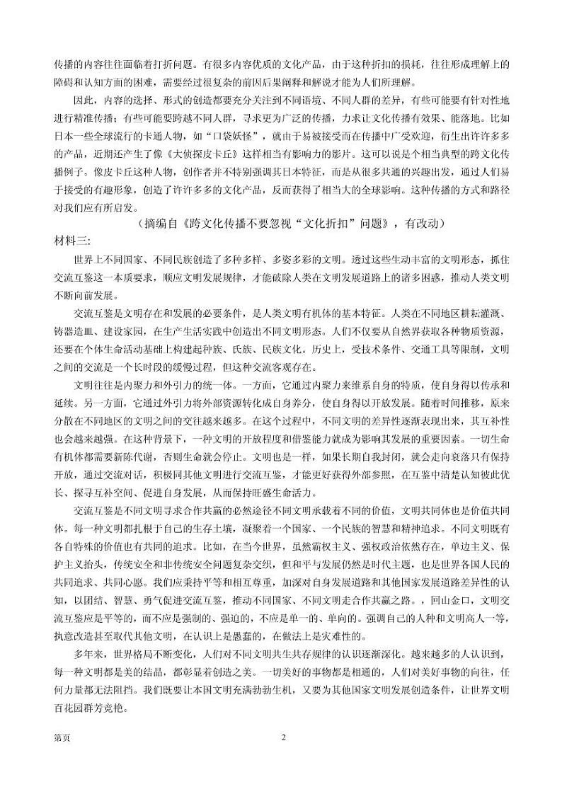 2020届山东省济宁市高三上学期期末质量检测语文试题（PDF版）第2页