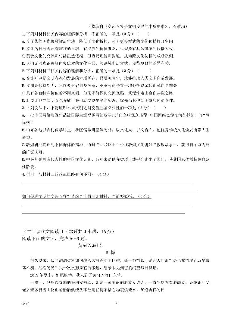 2020届山东省济宁市高三上学期期末质量检测语文试题（PDF版）第3页