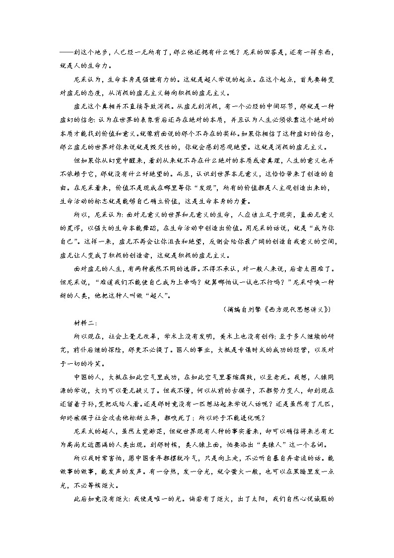 卷1-备战2022年高考语文【名校好题必刷】全真模拟卷（新高考专用）·第一辑（解析版）第2页