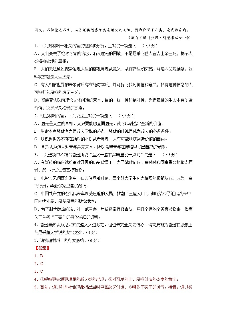 卷1-备战2022年高考语文【名校好题必刷】全真模拟卷（新高考专用）·第一辑（解析版）第3页