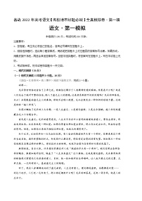 卷1-备战2022年高考语文【名校好题必刷】全真模拟卷（新高考专用）·第一辑