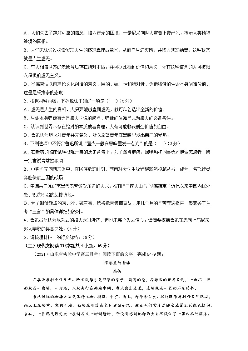 卷1-备战2022年高考语文【名校好题必刷】全真模拟卷（新高考专用）·第一辑（原卷版）第3页