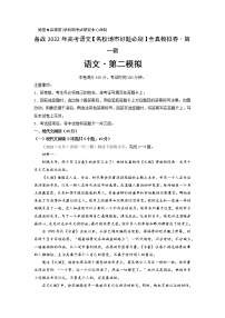 卷2-备战2022年高考语文【名校好题必刷】全真模拟卷（新高考专用）·第一辑