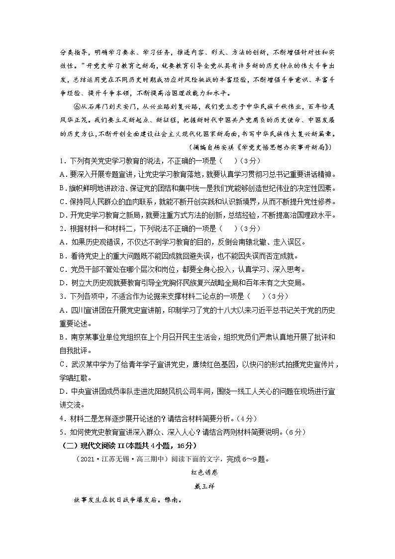 卷3-备战2022年高考语文【名校好题必刷】全真模拟卷（新高考专用）·第一辑（原卷版）第3页