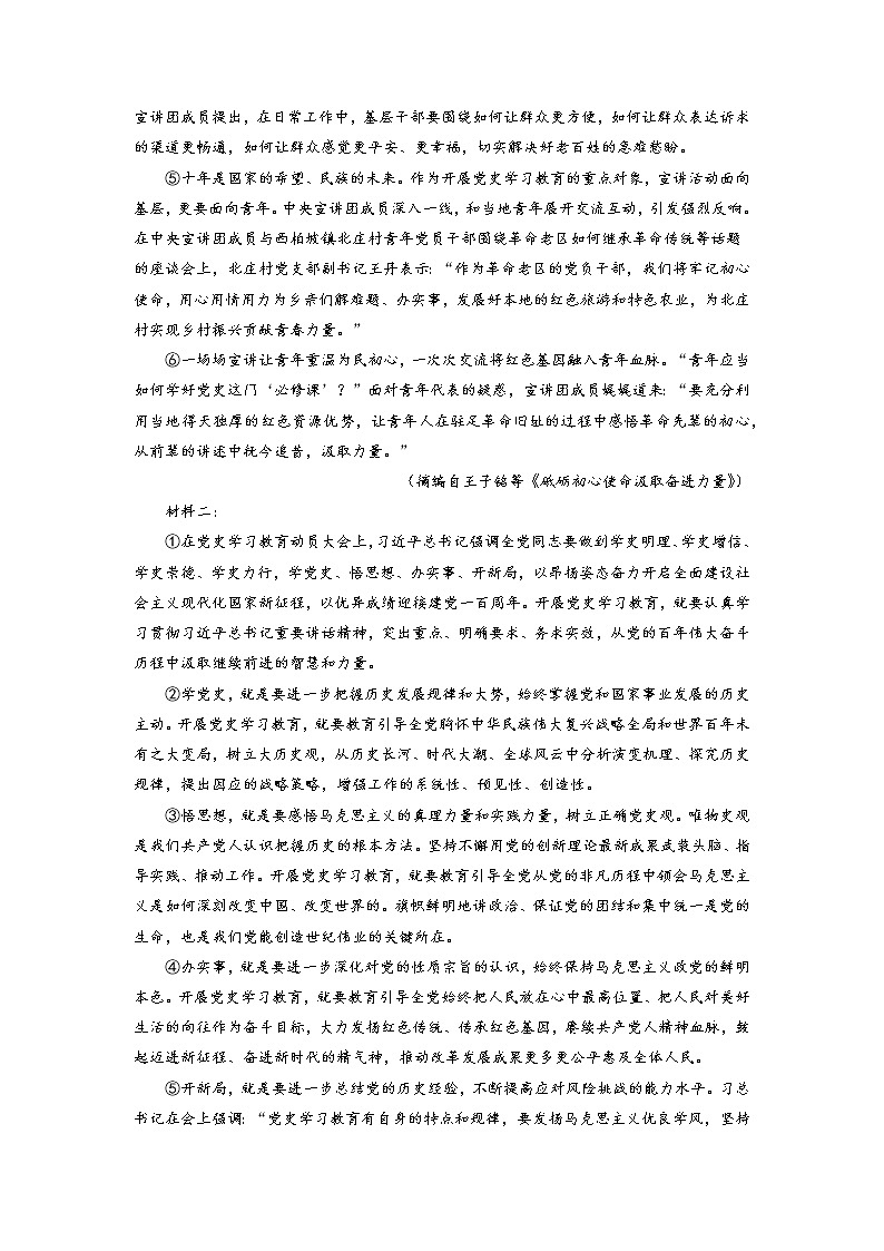 卷3-备战2022年高考语文【名校好题必刷】全真模拟卷（新高考专用）·第一辑（解析版）第2页