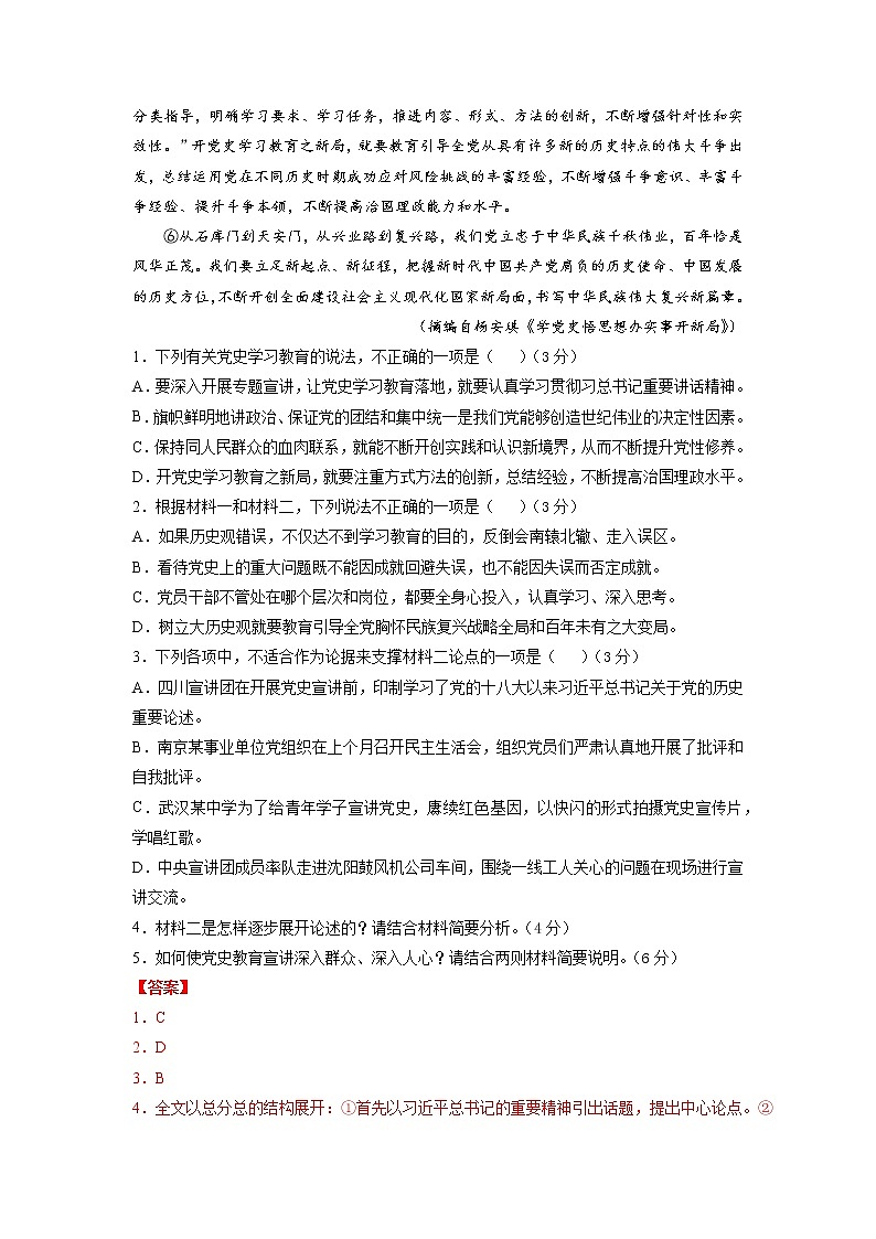 卷3-备战2022年高考语文【名校好题必刷】全真模拟卷（新高考专用）·第一辑（解析版）第3页