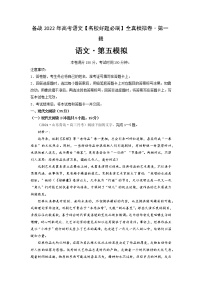 卷5-备战2022年高考语文【名校好题必刷】全真模拟卷（新高考专用）·第一辑