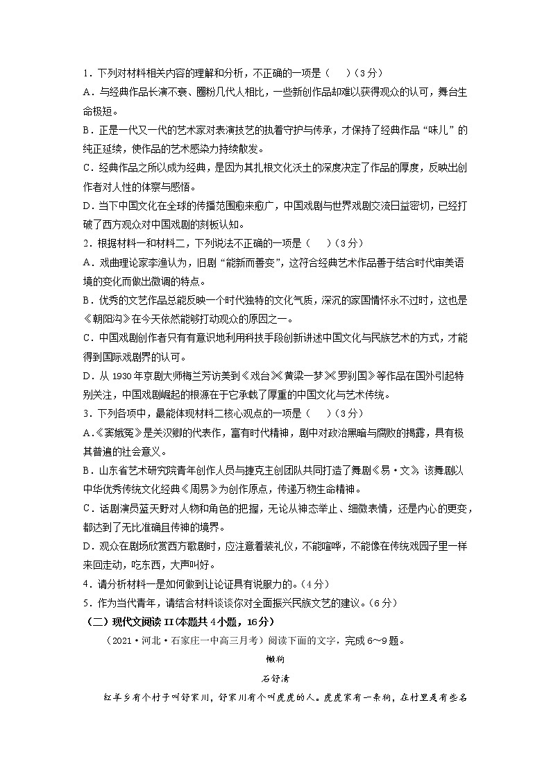 卷5-备战2022年高考语文【名校好题必刷】全真模拟卷（新高考专用）·第一辑（原卷版）第3页