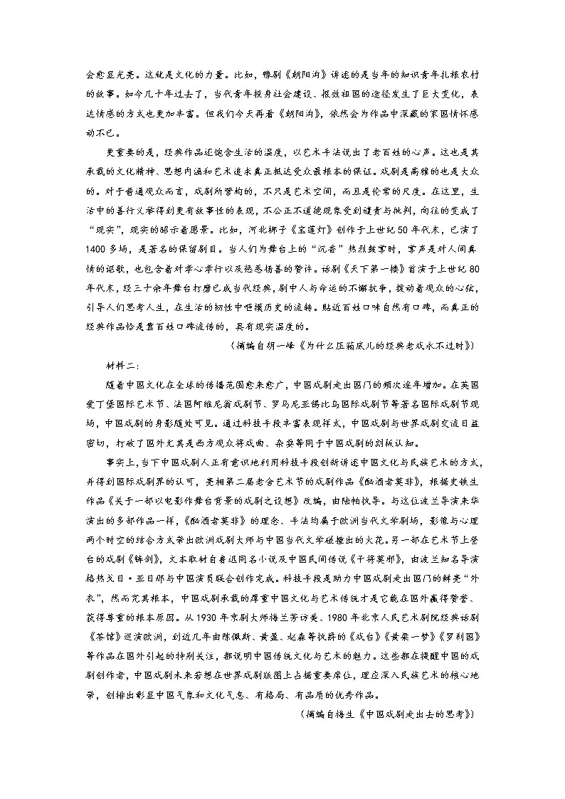 卷5-备战2022年高考语文【名校好题必刷】全真模拟卷（新高考专用）·第一辑（解析版）第2页