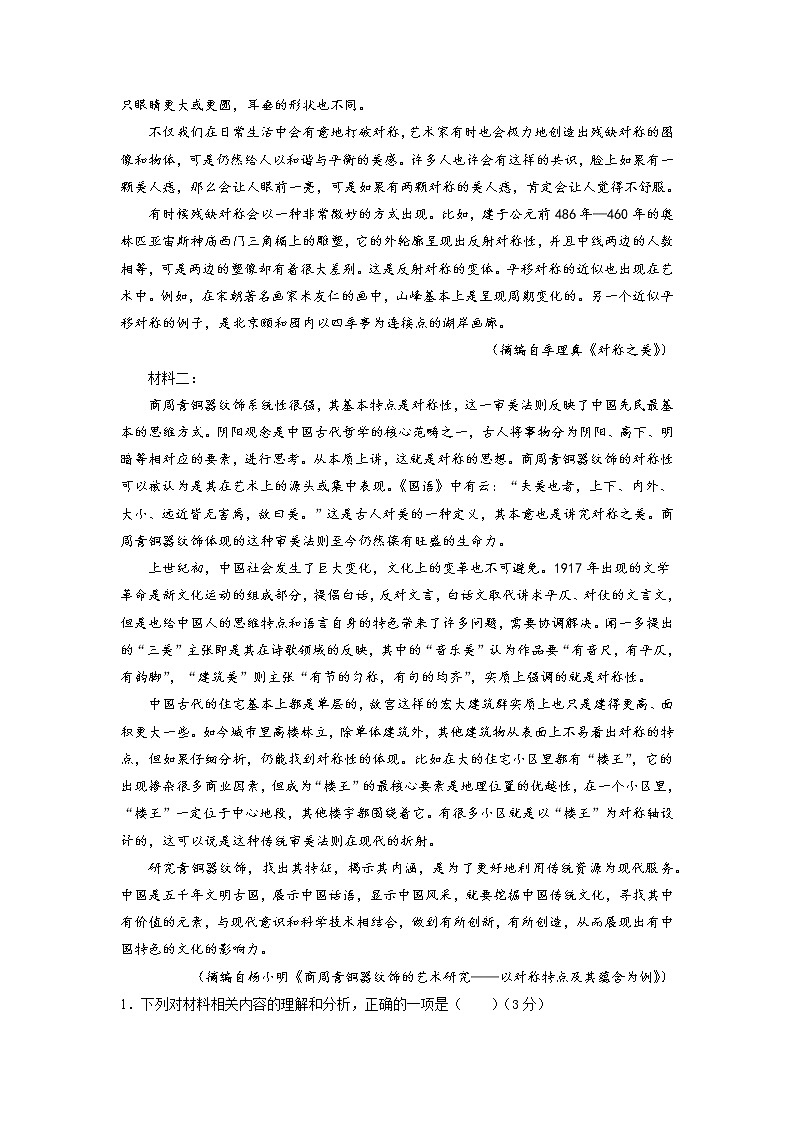 卷2-备战2022年高考语文【名校好题必刷】全真模拟卷（新高考专用）·第二辑（解析版）第2页