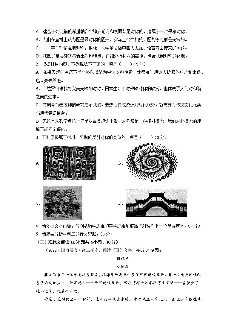 卷2-备战2022年高考语文【名校好题必刷】全真模拟卷（新高考专用）·第二辑（原卷版）第3页