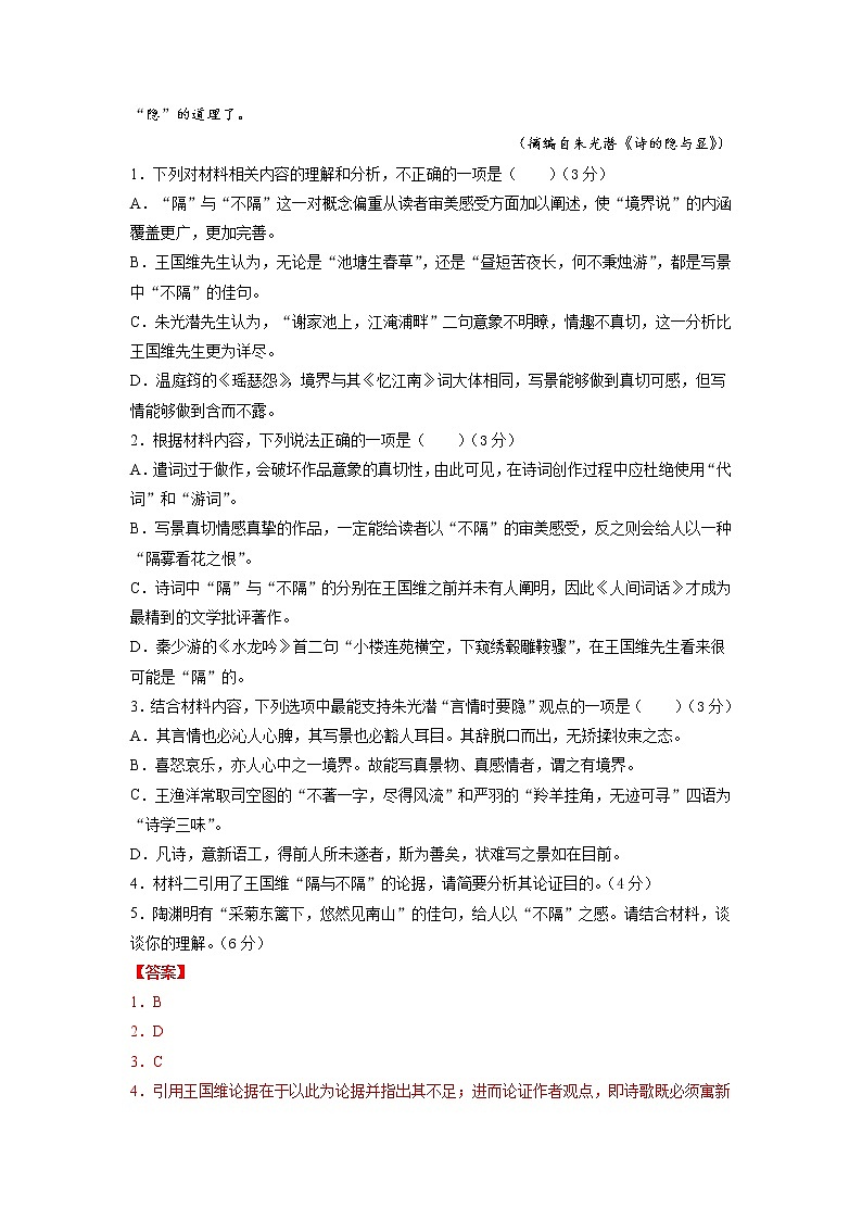 卷3-备战2022年高考语文【名校好题必刷】全真模拟卷（新高考专用）·第二辑（解析版）第3页