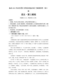 卷3-备战2022年高考语文【名校好题必刷】全真模拟卷（新高考专用）·第二辑