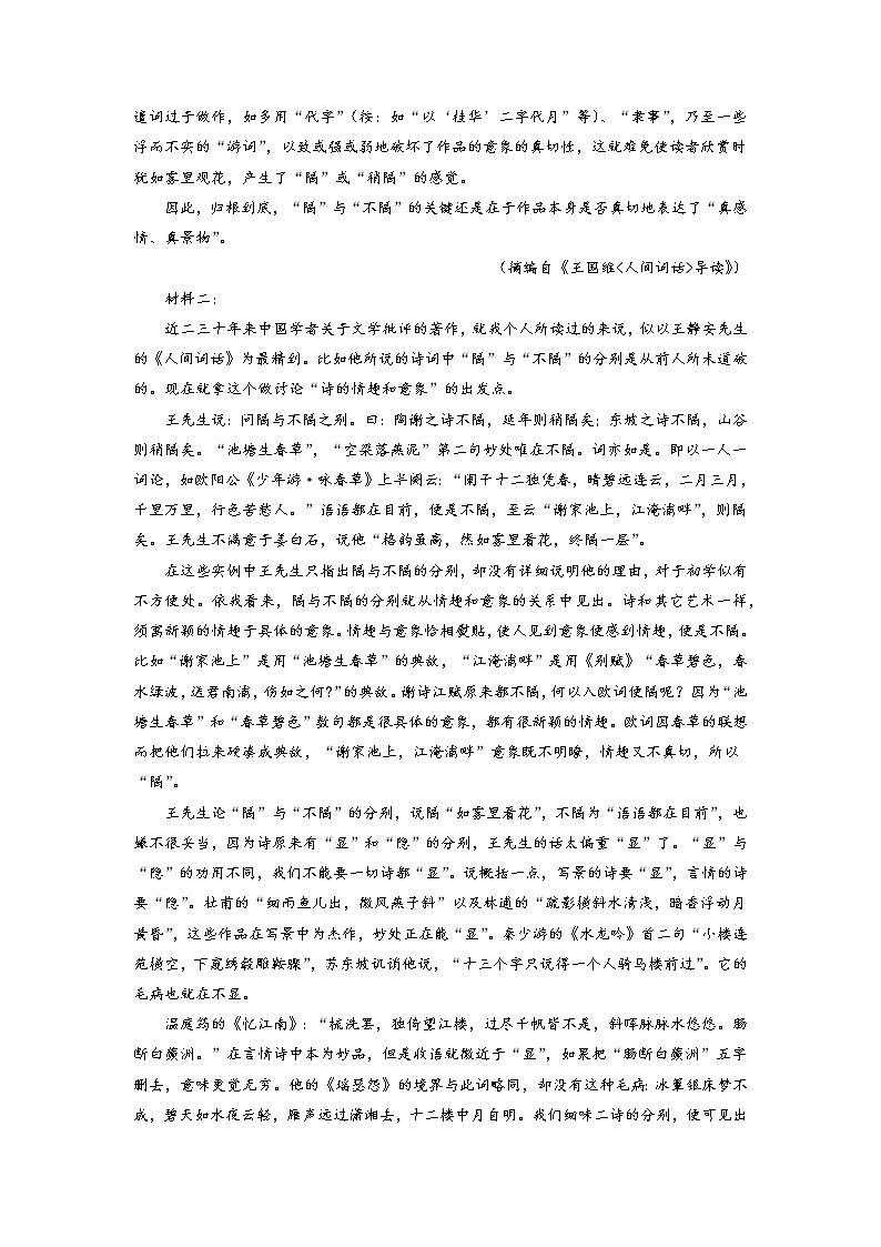 卷3-备战2022年高考语文【名校好题必刷】全真模拟卷（新高考专用）·第二辑（原卷版）第2页