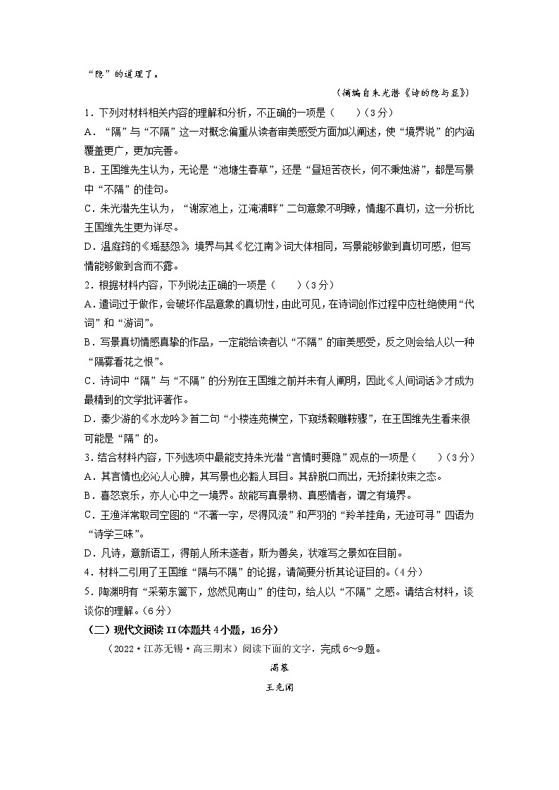 卷3-备战2022年高考语文【名校好题必刷】全真模拟卷（新高考专用）·第二辑（原卷版）第3页