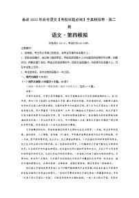 卷4-备战2022年高考语文【名校好题必刷】全真模拟卷（新高考专用）·第二辑