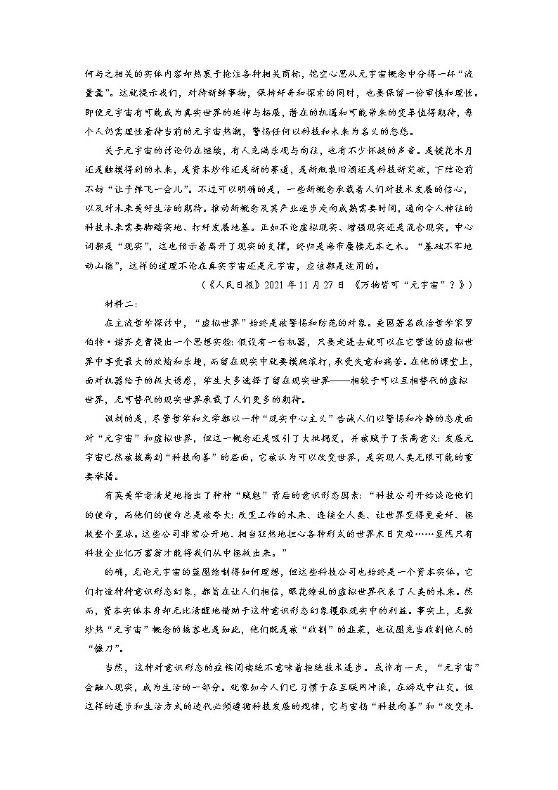 卷4-备战2022年高考语文【名校好题必刷】全真模拟卷（新高考专用）·第二辑（原卷版）第2页