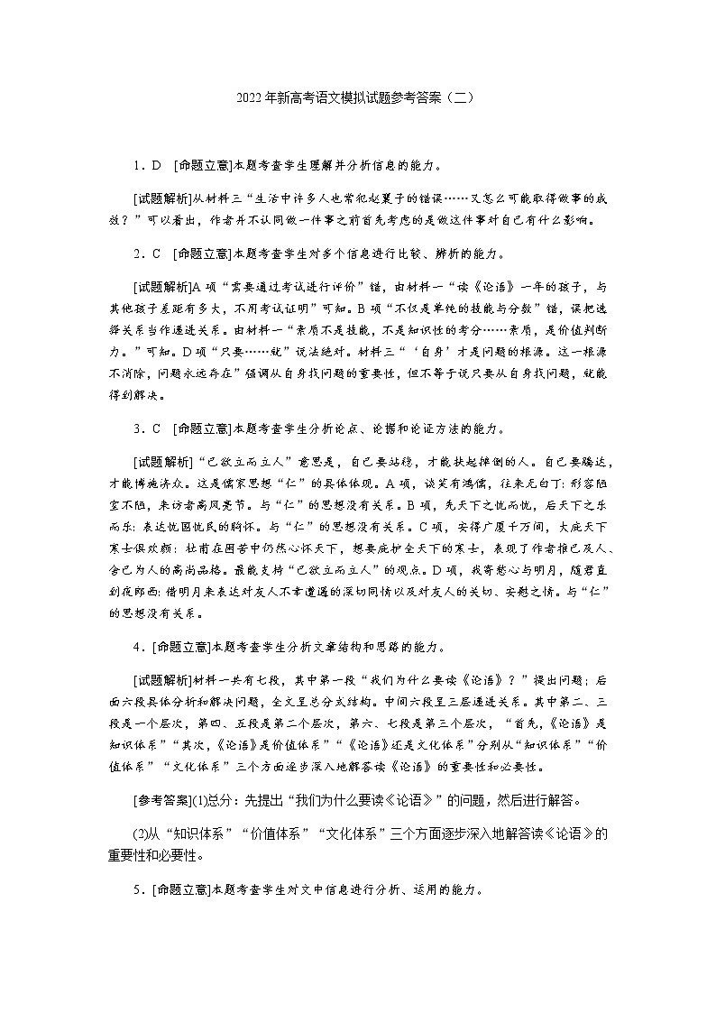 2022届新高考语文模拟试题（二）附参考答案01
