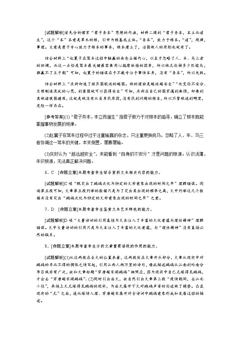 2022届新高考语文模拟试题（二）附参考答案02