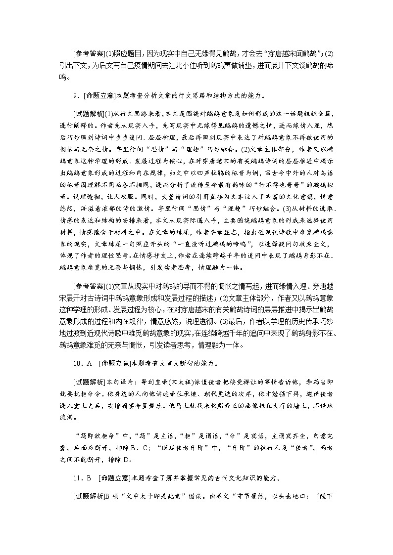 2022届新高考语文模拟试题（二）附参考答案03