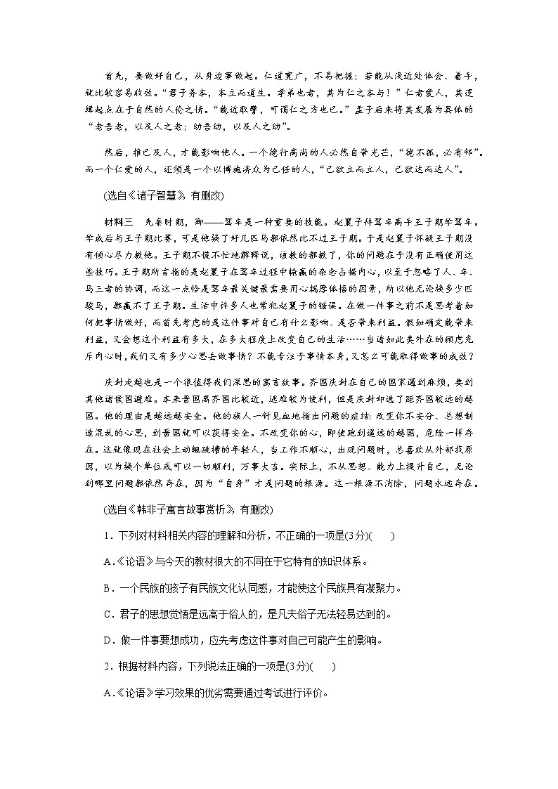 2022届新高考语文模拟试题（二）附参考答案02