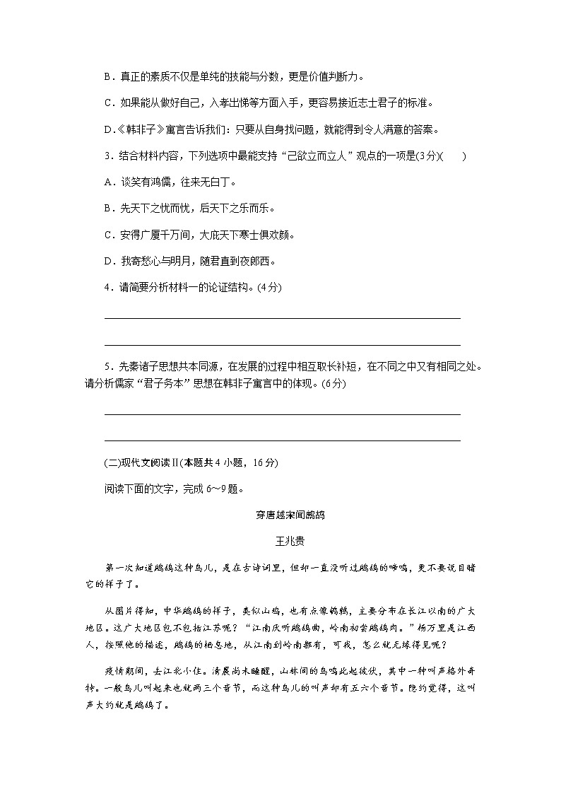 2022届新高考语文模拟试题（二）附参考答案03