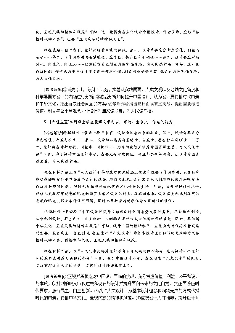2022年新高考语文模拟试题参考答案（四）第2页