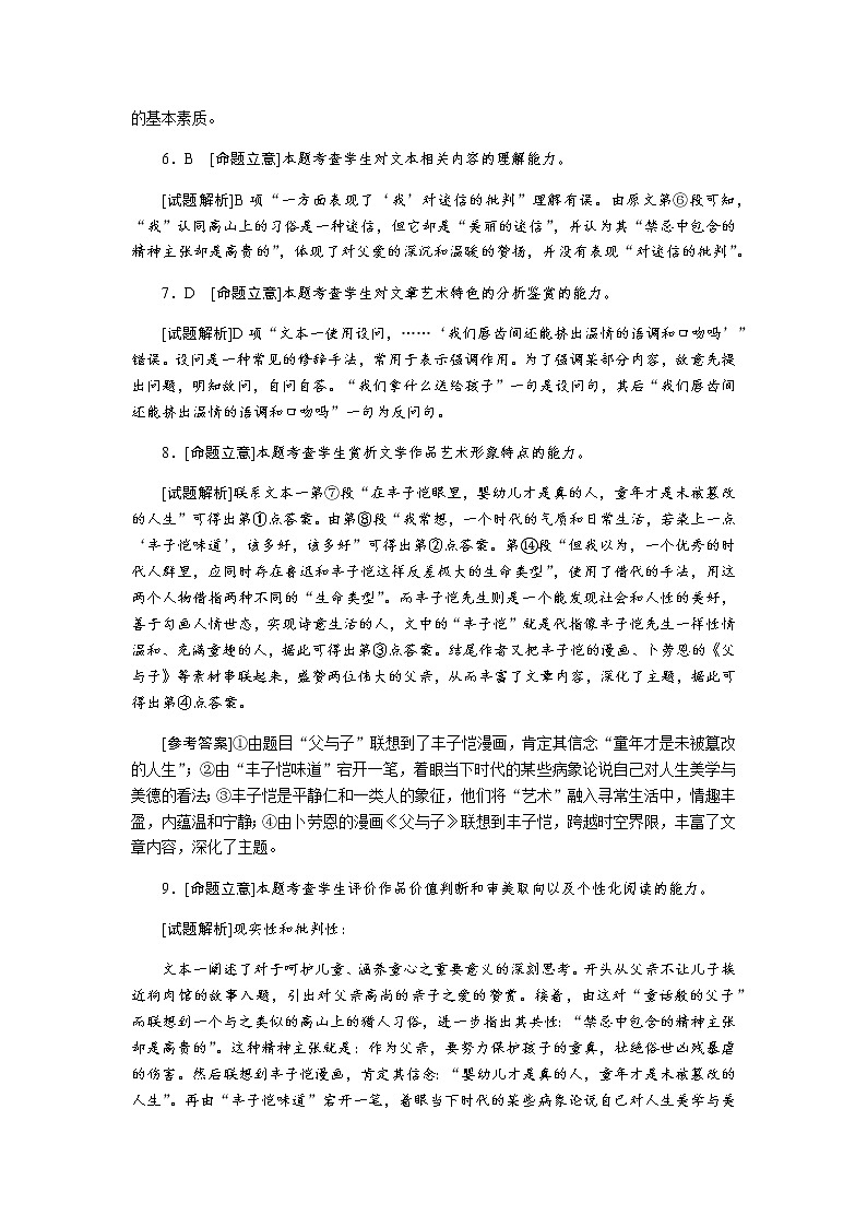 2022年新高考语文模拟试题参考答案（四）第3页
