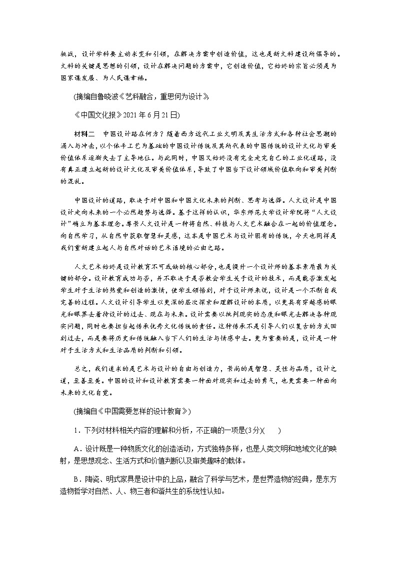 2022年新高考语文模拟试题（四）第2页