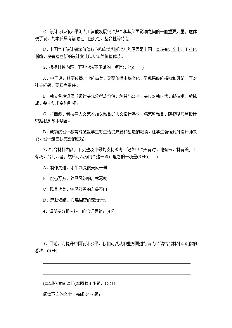 2022年新高考语文模拟试题（四）第3页