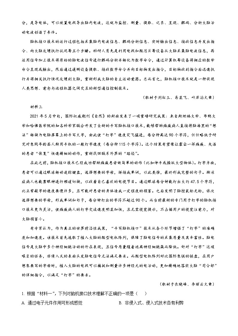 2022届北京市顺义区高三（上）第一次统练语文试题含答案第2页