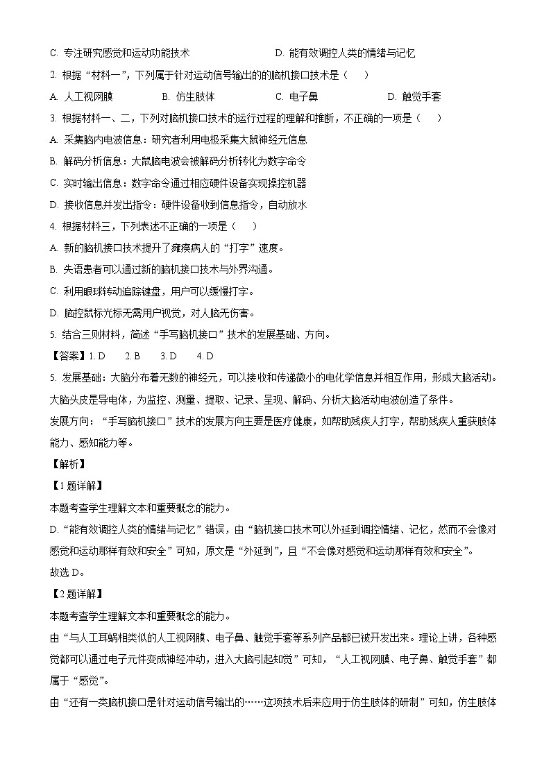 2022届北京市顺义区高三（上）第一次统练语文试题含答案第3页