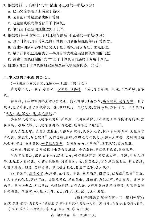 北京市顺义区2021届高三上学期第一次统练语文试题含答案03