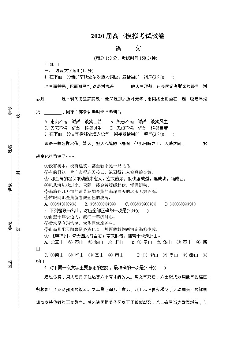 江苏省苏北四市（徐州、淮安、连云港、宿迁）2020届高三第一次调研考试（期末考试）语文试题含答案01