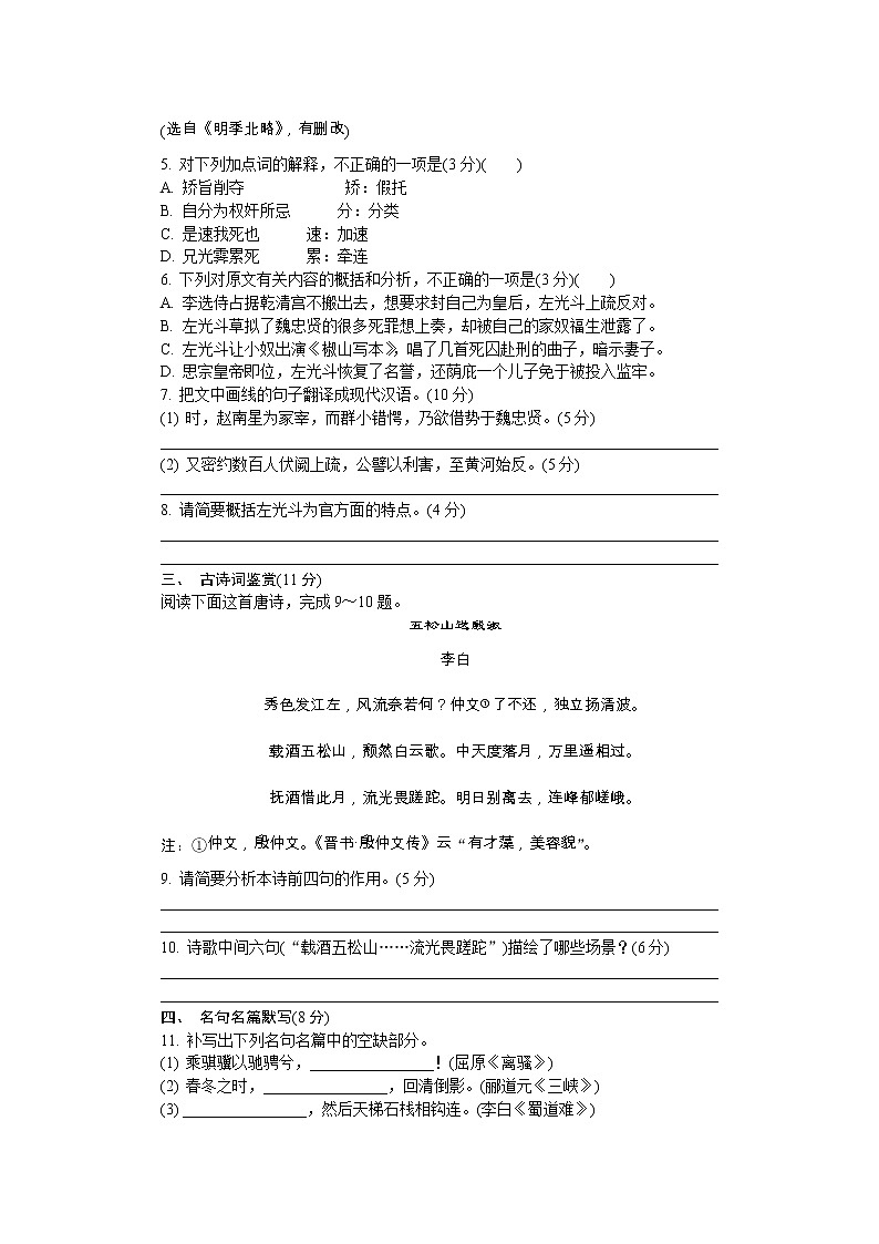 江苏省苏北四市（徐州、淮安、连云港、宿迁）2020届高三第一次调研考试（期末考试）语文试题含答案03