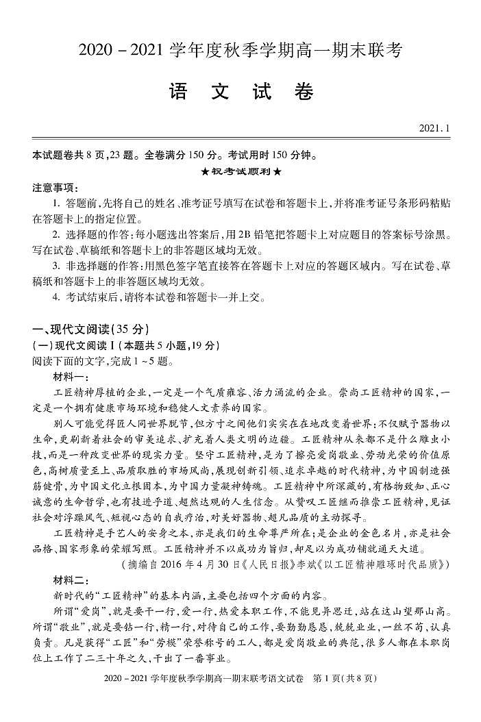 2020-2021学年湖北省天门市高一上学期期末考试语文试题  PDF版01