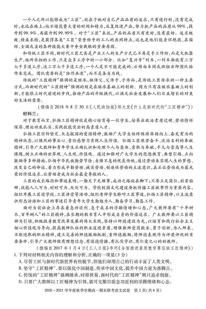 2020-2021学年湖北省天门市高一上学期期末考试语文试题  PDF版02