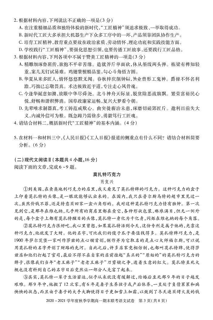 2020-2021学年湖北省天门市高一上学期期末考试语文试题  PDF版03
