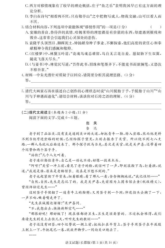 2021-2022学年湖南省长沙市长郡中学高二上学期入学考试语文试题 （PDF版）03