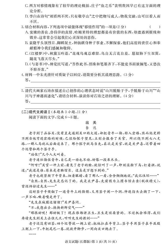 2021-2022学年湖南省长沙市长郡中学高二上学期入学考试语文试题 （PDF版）03