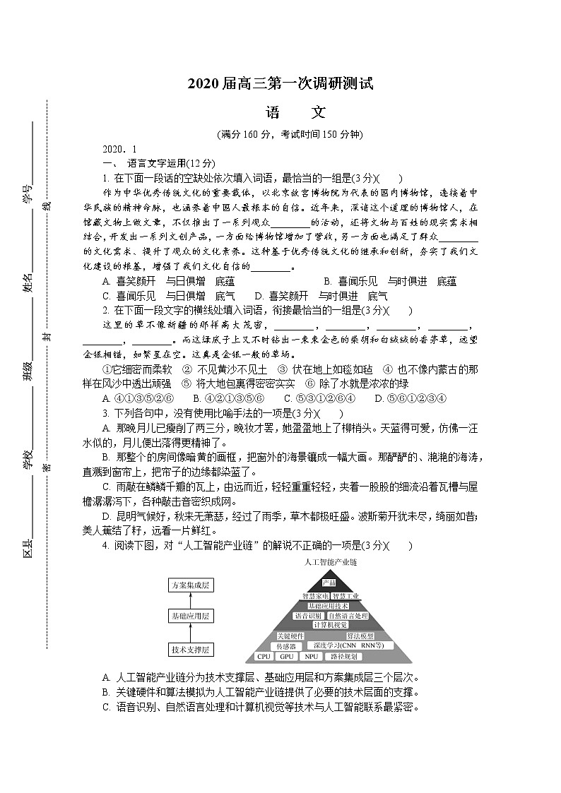 江苏省南通市、泰州市2020届高三上学期第一次调研考试语文试题含答案01