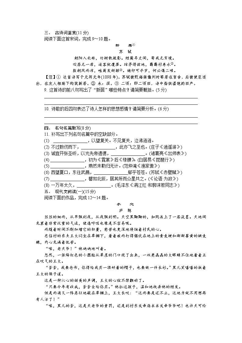 江苏省南通市、泰州市2020届高三上学期第一次调研考试语文试题含答案03