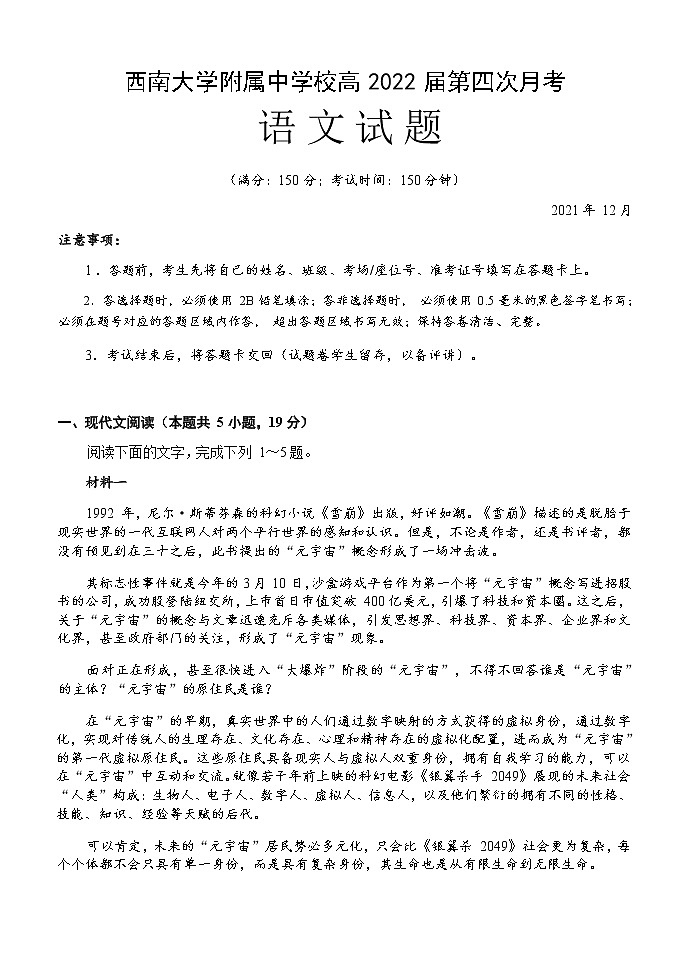 重庆市西南大学附属中学校2021-2022学年高三上学期12月第四次月考语文试题01