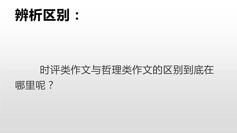 如何传承创造运用民族语言作文讲评课件PPT第5页