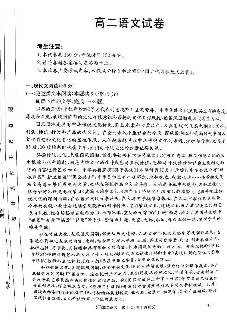 甘肃省靖远县2021-2022学年高二上学期期末考试语文试题01