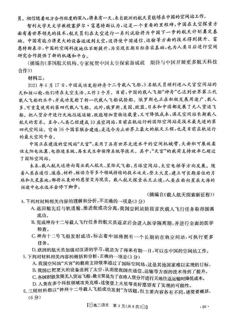 甘肃省靖远县2021-2022学年高二上学期期末考试语文试题03