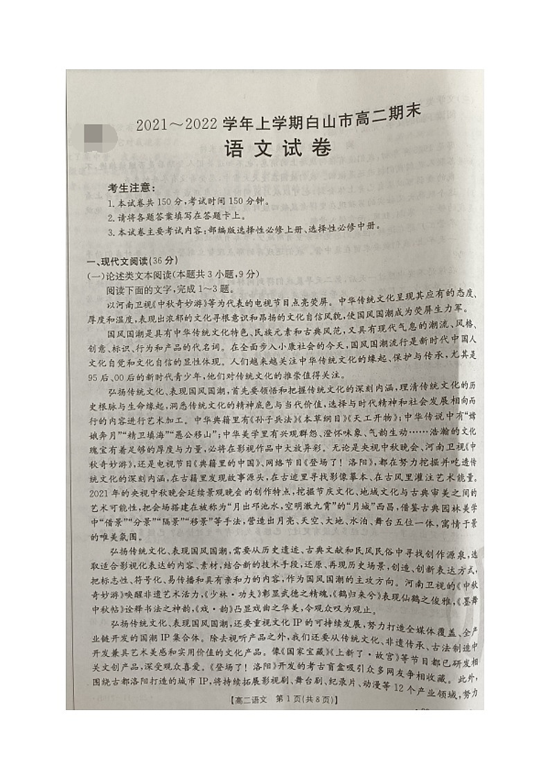 白山市高二语文第1页